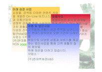 [유통관리]현대백화점의 경영전략 분석 및 개선방향-12