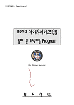 [조직개발론] 프로야구 기아타이거즈팀을 통해 본 조직개발 프로그램-1