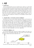 [조직개발론] 프로야구 기아타이거즈팀을 통해 본 조직개발 프로그램-3