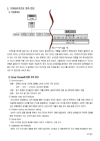[조직개발론] 프로야구 기아타이거즈팀을 통해 본 조직개발 프로그램-5