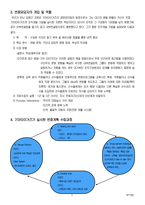 [조직개발론] 프로야구 기아타이거즈팀을 통해 본 조직개발 프로그램-6
