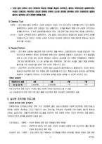 [조직개발론] 프로야구 기아타이거즈팀을 통해 본 조직개발 프로그램-8