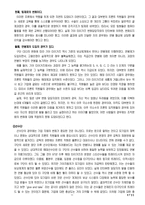 [조직개발론] 프로야구 기아타이거즈팀을 통해 본 조직개발 프로그램-13
