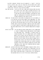 [조직개발론] 프로야구 기아타이거즈팀을 통해 본 조직개발 프로그램-19