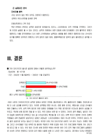 [조직개발론] 프로야구 기아타이거즈팀을 통해 본 조직개발 프로그램-20