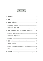[기업문화] 쌍용 기업문화의 분석-2
