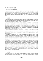 [기업문화] 쌍용 기업문화의 분석-6