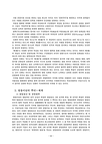 [기업문화] 쌍용 기업문화의 분석-8