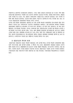 [기업문화] 쌍용 기업문화의 분석-9