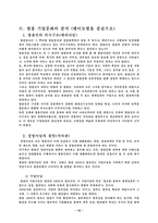 [기업문화] 쌍용 기업문화의 분석-10