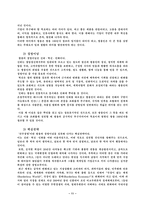 [기업문화] 쌍용 기업문화의 분석-11