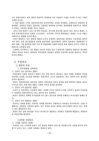 [기업문화] 쌍용 기업문화의 분석-12