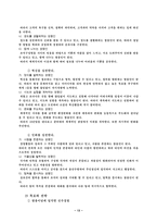 [기업문화] 쌍용 기업문화의 분석-13