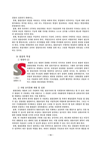 [기업문화] 쌍용 기업문화의 분석-15