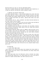 [기업문화] 쌍용 기업문화의 분석-16