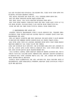 [기업문화] 쌍용 기업문화의 분석-18