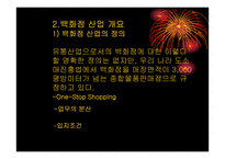 [유통관리]국내 유통업계현황 및 롯데백화점의 경영분석-8