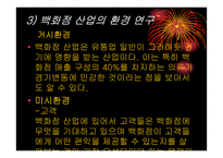 [유통관리]국내 유통업계현황 및 롯데백화점의 경영분석-10