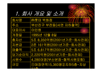 [유통관리]국내 유통업계현황 및 롯데백화점의 경영분석-15