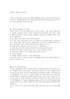 `성공하는 10대들의 7가지습관` 책 요약-1