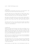`성공하는 10대들의 7가지습관` 책 요약-3