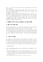[영화산업]영화의 비현실성들이 우리에게 미치는 영향들-5