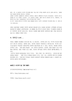 [영화산업]영화의 비현실성들이 우리에게 미치는 영향들-11