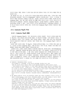 [대중문화]Costume Play의 의의-4