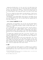 [대중문화]Costume Play의 의의-13