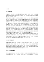 [애니메이션]월트 디즈니의 애니메이션 분석-3