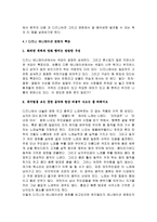 [애니메이션]월트 디즈니의 애니메이션 분석-6