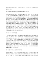 [애니메이션]월트 디즈니의 애니메이션 분석-7