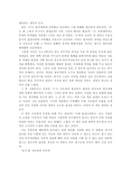 [독후감]`우리들의 일그러진 영웅`을 읽고-2