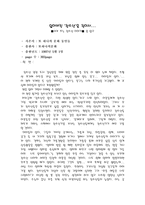 [청소년독후감] `새로 쓰는 청소년 이야기` 를 읽고-1