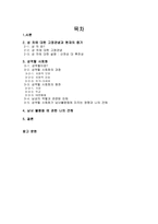 [성차별]남성우월주의의 원인과 해결책-2