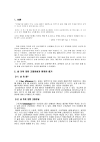 [성차별]남성우월주의의 원인과 해결책-3