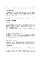 [성차별]남성우월주의의 원인과 해결책-5