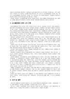 [성차별]남성우월주의의 원인과 해결책-7