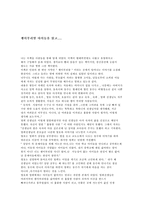 [독후감] 괭이부리말 아이들을 읽고.....-1