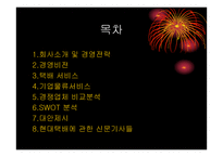 [기업물류]현대택배의 물류서비스 분석 및 대안제시-2
