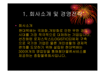 [기업물류]현대택배의 물류서비스 분석 및 대안제시-3