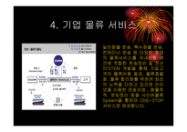 [기업물류]현대택배의 물류서비스 분석 및 대안제시-7