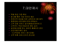 [기업물류]현대택배의 물류서비스 분석 및 대안제시-11