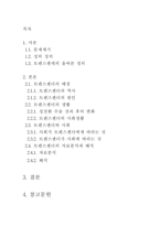 [성차별]트렌스젠더에 대한 개념과 그들의 사회생활-2