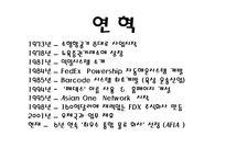 [물류관리]페덱스(FedEx)의 기업분석-4