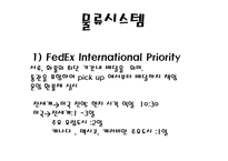 [물류관리]페덱스(FedEx)의 기업분석-8