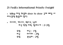 [물류관리]페덱스(FedEx)의 기업분석-9