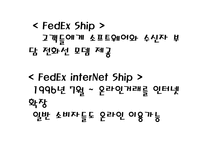 [물류관리]페덱스(FedEx)의 기업분석-12