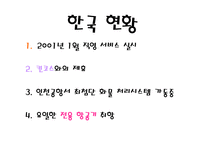 [물류관리]페덱스(FedEx)의 기업분석-17