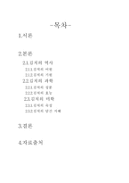 [음식문화]김치의 역사와 효능-2